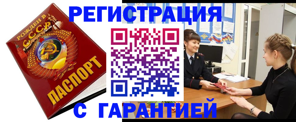 прописка штамп в Торжоке